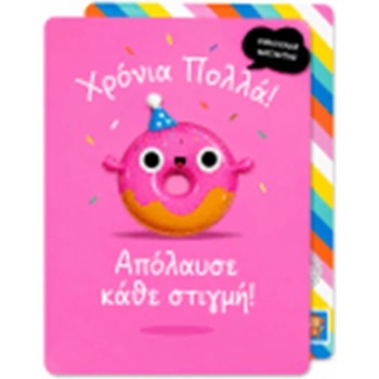 Ευχετήρια Κάρτα Γενεθλίων Μαγνητάκι Donut Pango Yolo