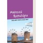 Μαθητικό Ημερολόγιο Σχολικού Έτους 2026-2027