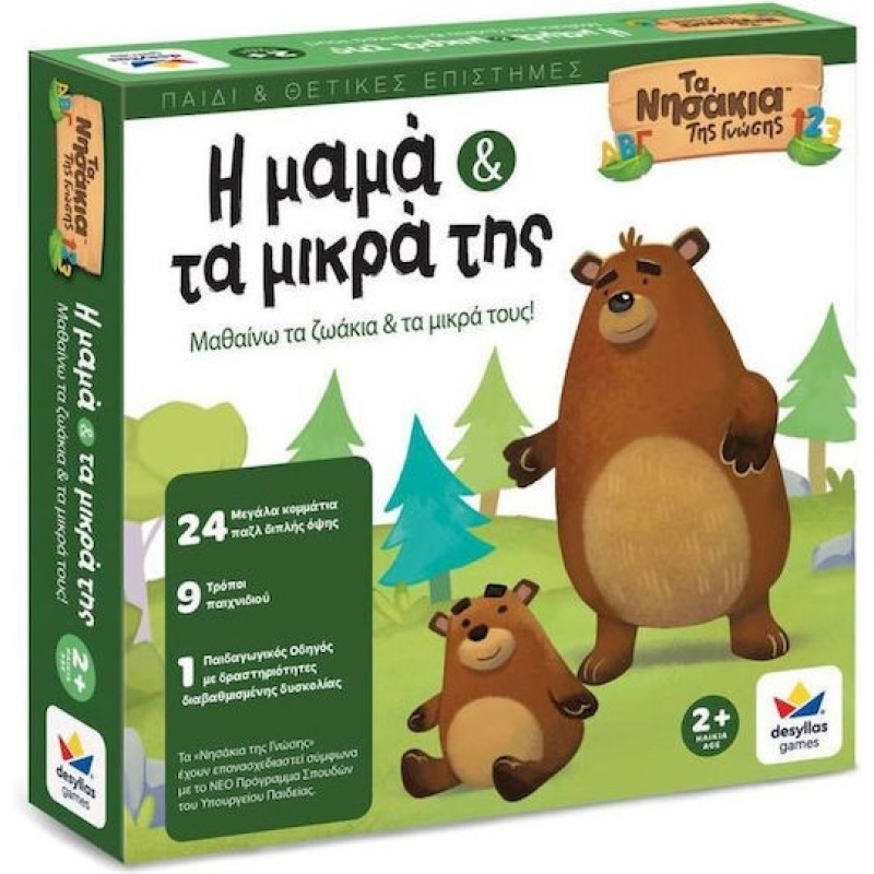 Δεσύλλας Η Μαμά και Τα Μικρά Της Εκπαιδευτικό Παιχνίδι Γνώσεων Τα Νησάκια της Γνώσης για 2+ Ετών