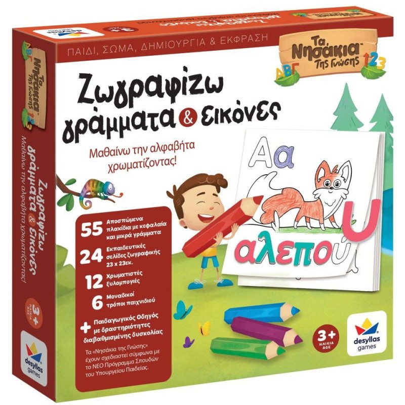 Δεσύλλας Εκπαιδευτικό Παιχνίδι Γνώσεων Τα Νησάκια της Γνώσης