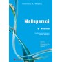 Μαθηματικά Β΄ Λυκείου
