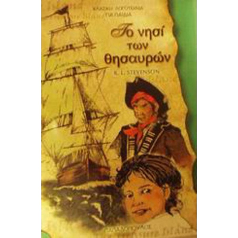 Τόξο: Το Νησί Των Θησαυρών