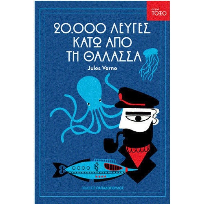 ΤΟΞΟ:ΕΙΚΟΣΙ ΧΙΛΙΑΔΕΣ ΛΕΥΓΕΣ ΚΑΤΩ ΑΠΟ ΤΗ ΘΑΛΑΣΣΑ