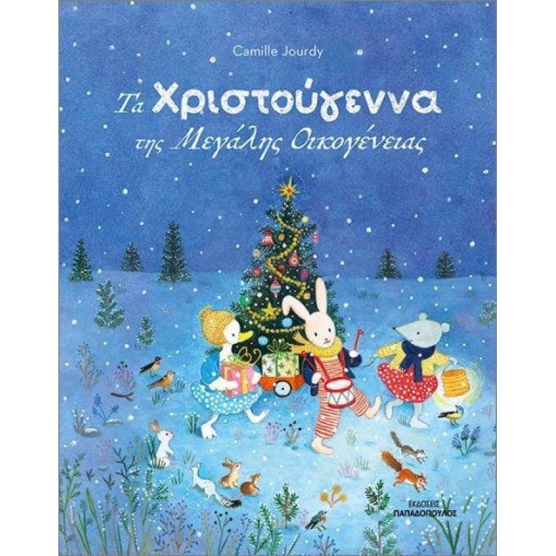 Τα Χριστούγεννα Της Μεγάλης Οικογένειας