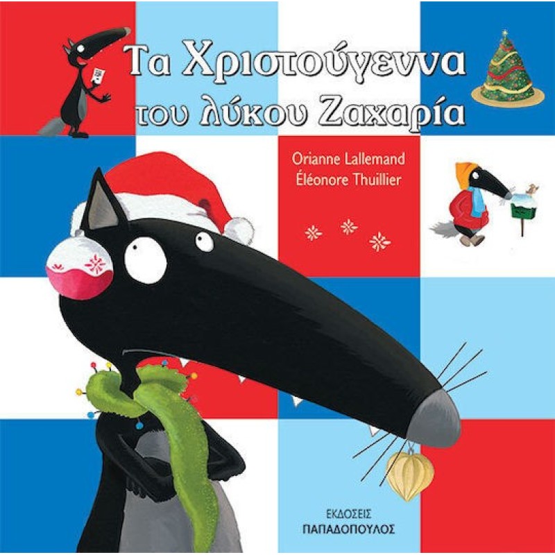 Ο Λύκος Ζαχαρίας: Τα Χριστούγεννα Του Λύκου Ζαχαρία