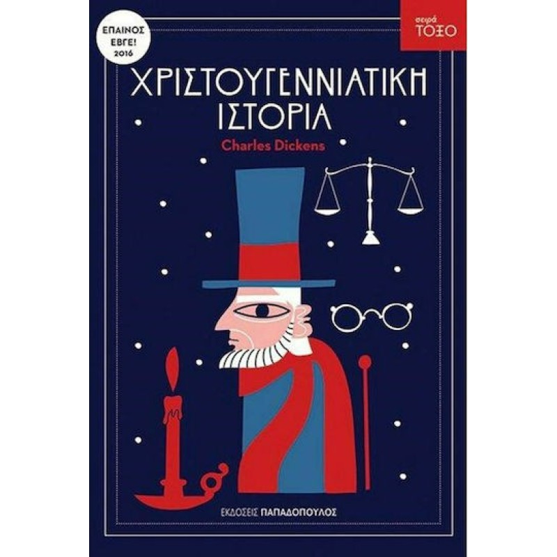ΤΟΞΟ: ΧΡΙΣΤΟΥΓΕΝΝΙΑΤΙΚΗ ΙΣΤΟΡΙΑ