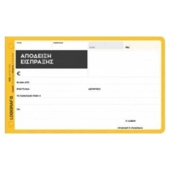 Logigraf Aπόδειξη Είσπραξης 10X19 50 Φύλλων Τριπλότυπο