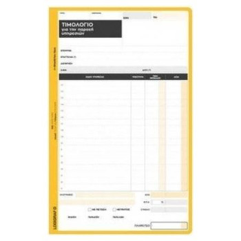 Logigraf Tιμολόγιο Παροχής Υπηρεσιών 17X25 50 φύλλων Διπλότυπο Logigraf Tιμολόγιο Παροχής Υπηρεσιών 17X25 50 φύλλων Διπλότυπο