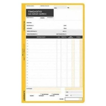 Logigraf Tιμολόγιο Πώλησης 17X25 2συν 50 φύλλων Διπλότυπο Logigraf Tιμολόγιο Πώλησης 17X25 2συν 50 φύλλων Διπλότυπο