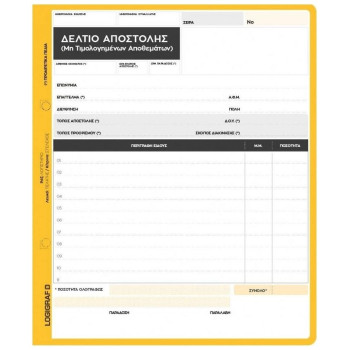 Logigraf ΔA MH TIMOΛOΓHΘENTΩN AΠOΘEMATΩN 17X25 Διπλότυπο Logigraf ΔA MH TIMOΛOΓHΘENTΩN AΠOΘEMATΩN 17X25 Διπλότυπο