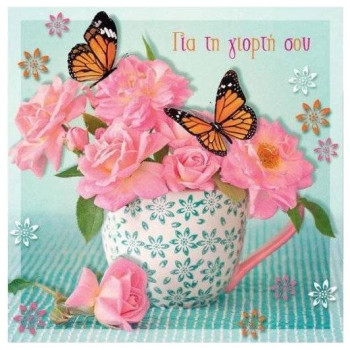 Alta-Karta Ευχετήρια 3D 125.007.62 Alta-Karta Ευχετήρια 3D 125.007.62