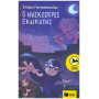 ΧΕΛΙΔΟΝΙΑ 205: Ο ΜΑΣΚΟΦΟΡΟΣ ΕΚΔΙΚΗΤΗΣ ΧΕΛΙΔΟΝΙΑ 205: Ο ΜΑΣΚΟΦΟΡΟΣ ΕΚΔΙΚΗΤΗΣ