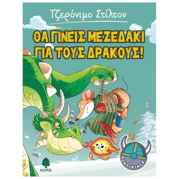 ΣΤΙΛΤΟΝ:ΠΟΝΤΙΚΙΝΓΚ ΘΑ ΓΙΝΕΙΣ ΜΕΖΕΔΑΚΙ ΓΙΑ ΤΟΥΣ ΔΡΑΚΟΥΣ! ΣΤΙΛΤΟΝ:ΠΟΝΤΙΚΙΝΓΚ ΘΑ ΓΙΝΕΙΣ ΜΕΖΕΔΑΚΙ ΓΙΑ ΤΟΥΣ ΔΡΑΚΟΥΣ!