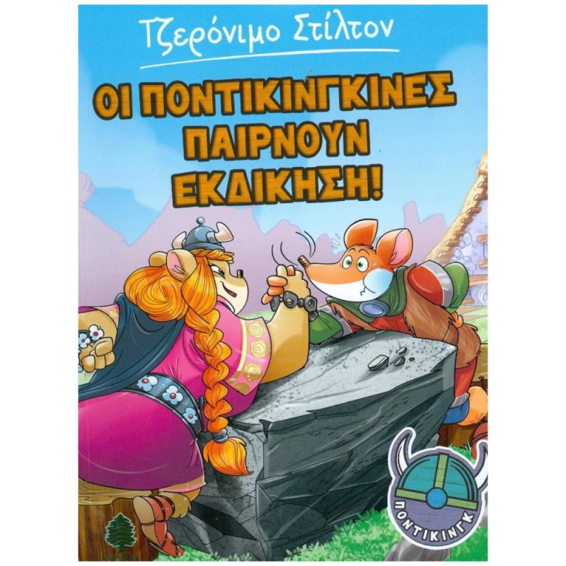 ΣΤΙΛΤΟΝ:ΠΟΝΤΙΚΙΝΓΚ ΟΙ ΠΟΝΤΙΚΙΝΓΚΙΝΕΣ ΠΑΙΡΝΟΥΝ ΕΚΔΙΚΗΣΗ!