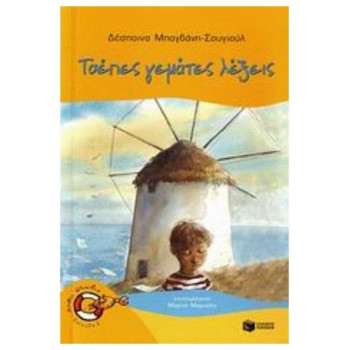 ΚΑΒΟΥΡΑΚΙΑ 8:ΤΣΕΠΕΣ ΓΕΜΑΤΕΣ ΛΕΞΕΙΣ ΚΑΒΟΥΡΑΚΙΑ 8:ΤΣΕΠΕΣ ΓΕΜΑΤΕΣ ΛΕΞΕΙΣ