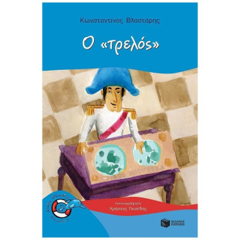 ΔΕΛΦΙΝΑΚΙΑ 43: Ο  ΔΕΛΦΙΝΑΚΙΑ 43: Ο