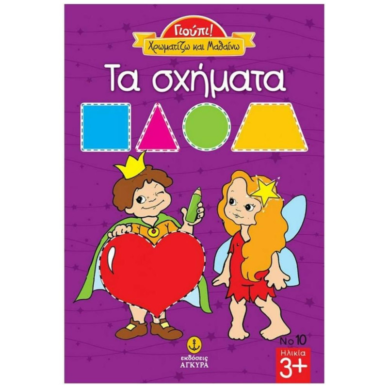 ΤΑ ΣΧΗΜΑΤΑ ΓΙΟΥΠΙ ΤΑ ΣΧΗΜΑΤΑ ΓΙΟΥΠΙ