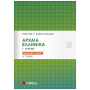 ΑΡΧΑΙΑ ΕΛΛΗΝΙΚΑ Γ΄ΛΥΚΕΙΟΥ ΦΑΚΕΛΟΣ ΥΛΙΚΟΥ Β΄ΤΕΥΧΟΣ