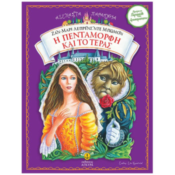 Η ΠΕΝΤΑΜΟΡΦΗ ΚΑΙ ΤΟ ΤΕΡΑΣ Η ΠΕΝΤΑΜΟΡΦΗ ΚΑΙ ΤΟ ΤΕΡΑΣ