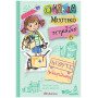 ΟΛΙΒΙΑ ΜΥΣΤΙΚΟ ΤΕΤΡΑΔΙΟ 6: ΑΓΩΝΕΣ ΑΝΑΚΥΚΛΩΣΗΣ