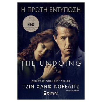 Η ΠΡΩΤΗ ΕΝΤΥΠΩΣΗ