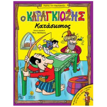 Ο ΚΑΡΑΓΚΙΟΖΗΣ ΚΑΤΑΣΚΟΠΟΣ: 2 ΦΙΓΟΥΡΕΣ ΓΙΑ ΤΟ ΔΙΚΟ ΣΟΥ ΘΕΑΤΡΟ ΣΚΙΩΝ ΑΓΑΠΩ ΤΟΝ ΚΑΡΑΓΚΙΟΖΗ Ο ΚΑΡΑΓΚΙΟΖΗΣ ΚΑΤΑΣΚΟΠΟΣ: 2 ΦΙΓΟΥΡΕΣ ΓΙΑ ΤΟ ΔΙΚΟ ΣΟΥ ΘΕΑΤΡΟ ΣΚΙΩΝ ΑΓΑΠΩ ΤΟΝ ΚΑΡΑΓΚΙΟΖΗ