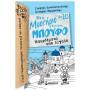 ΕΝΑ ΜΥΣΤΗΡΙΟ ΓΙΑ ΤΟΝ... ΜΠΟΥΦΟ 10: ΜΠΕΡΔΕΜΑΤΑ ΣΤΟ ΑΙΓΑΙΟ