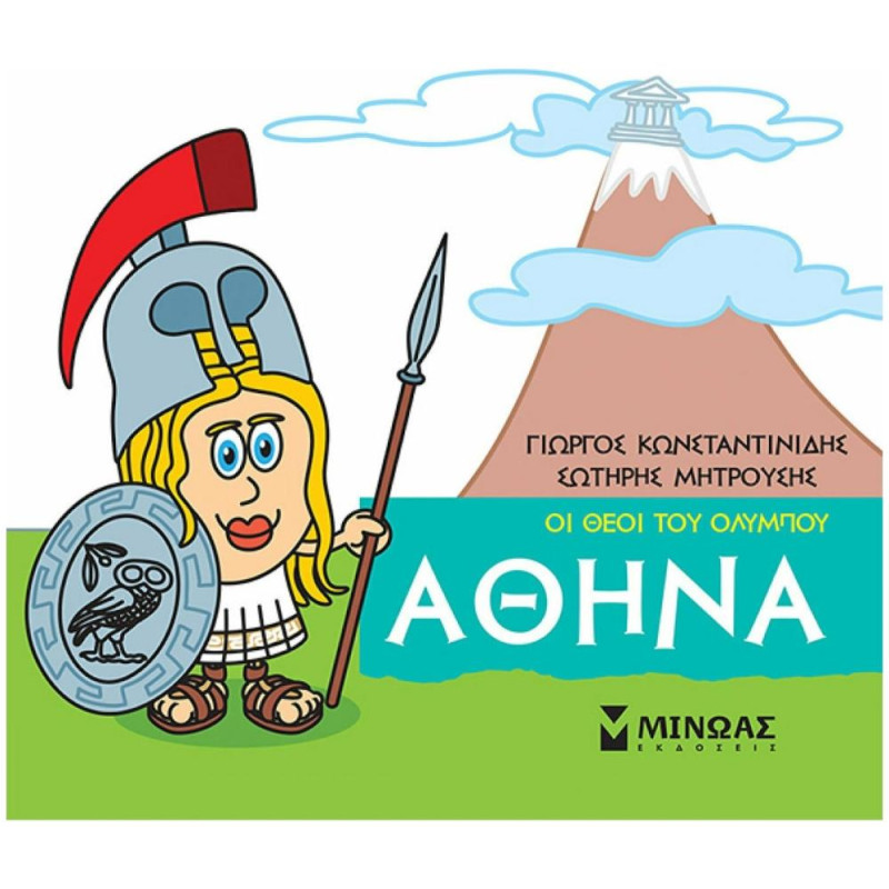 ΜΙΚΡΗ ΜΥΘΟΛΟΓΙΑ: ΑΘΗΝΑ ΜΙΚΡΗ ΜΥΘΟΛΟΓΙΑ: ΑΘΗΝΑ