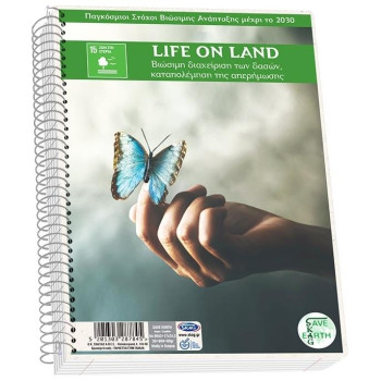 Skag Σπιράλ Save Earth 17x25cm 3θ Νο9043 287845
