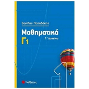 Μαθηματικά Γ΄λυκείου Μαθηματικά Γ΄λυκείου