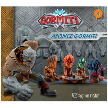 GORMITI: ΑΓΩΝΕΣ GORMITI GORMITI: ΑΓΩΝΕΣ GORMITI