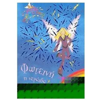 ΜΑΓΙΚΟ ΟΥΡΑΝΙΟ ΤΟΞΟ: ΟΙ ΝΕΡΑΙΔΕΣ ΤΩΝ ΚΑΙΡΙΚΩΝ ΦΑΙΝΟΜΕΝΩΝ ΦΩΤΕΙΝΗ, Η ΝΕΡΑΙΔΑ ΤΗΣ ΑΣΤΡΑΠΗΣ ΜΑΓΙΚΟ ΟΥΡΑΝΙΟ ΤΟΞΟ: ΟΙ ΝΕΡΑΙΔΕΣ ΤΩΝ ΚΑΙΡΙΚΩΝ ΦΑΙΝΟΜΕΝΩΝ ΦΩΤΕΙΝΗ, Η ΝΕΡΑΙΔΑ ΤΗΣ ΑΣΤΡΑΠΗΣ