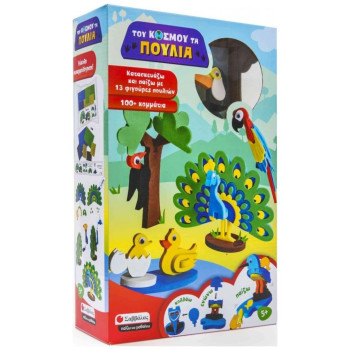 Σαββάλας Κατασκευάζω & Παίζω Με 13 Φιγούρες Πουλιών Σαββάλας Κατασκευάζω & Παίζω Με 13 Φιγούρες Πουλιών
