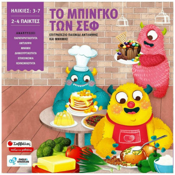 Σαββάλας Επιτραπέζιο Παιχνίδι Το μπίνγκο των σεφ 38064