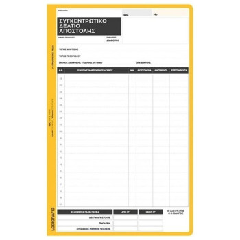 Logigraf Συγκεντρωτικό Δελτίο Αποστολής 2τυπο 17x25cm 1-3501 Logigraf Συγκεντρωτικό Δελτίο Αποστολής 2τυπο 17x25cm 1-3501