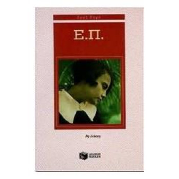 Ε.Π. 2η Έκδοση Ε.Π. 2η Έκδοση