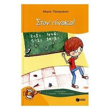 ΚΑΒΟΥΡΑΚΙΑ 6: ΣΤΟΝ ΠΙΝΑΚΑ ΚΑΒΟΥΡΑΚΙΑ 6: ΣΤΟΝ ΠΙΝΑΚΑ