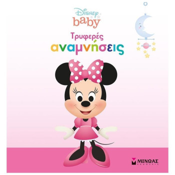 ΤΡΥΦΕΡΕΣ ΑΝΑΜΝΗΣΕΙΣ ΤΡΥΦΕΡΕΣ ΑΝΑΜΝΗΣΕΙΣ