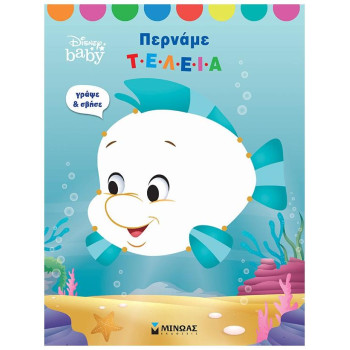 DISNEY BABY: ΠΕΡΝΑΜΕ ΤΕΛΕΙΑ DISNEY BABY: ΠΕΡΝΑΜΕ ΤΕΛΕΙΑ