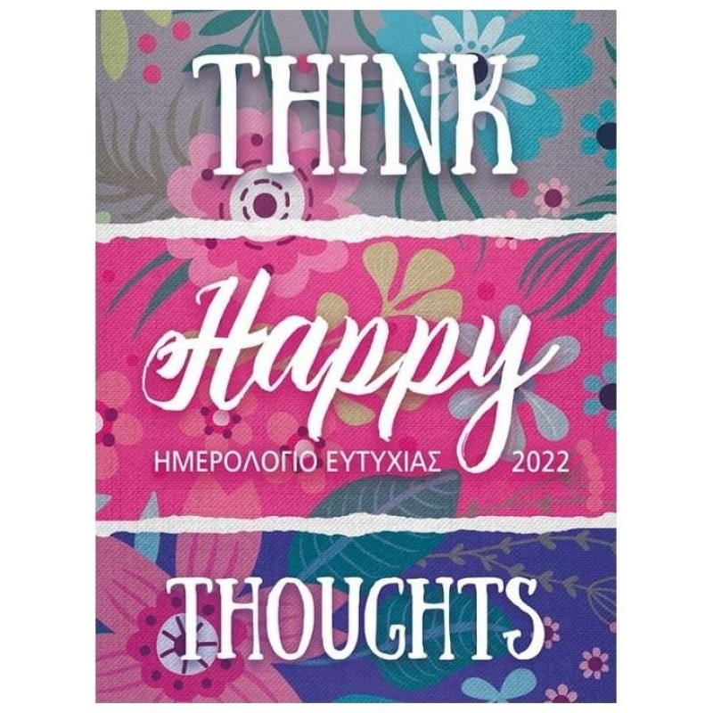 ΗΜΕΡΟΛΟΓΙΟ 2022 ΕΥΤΥΧΙΑ THINK HAPPY THOUGHTS ΗΜΕΡΟΛΟΓΙΟ 2022 ΕΥΤΥΧΙΑ THINK HAPPY THOUGHTS