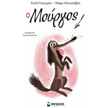 Ο ΜΟΥΡΓΟΣ 1 2Η ΕΚΔΟΣΗ Ο ΜΟΥΡΓΟΣ 1 2Η ΕΚΔΟΣΗ