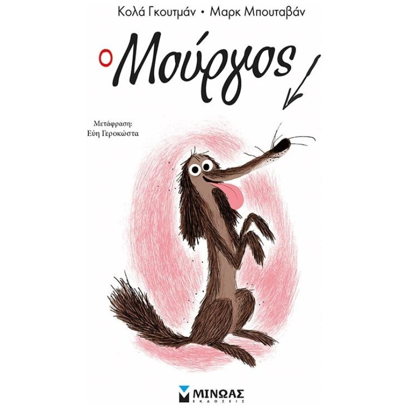 Ο ΜΟΥΡΓΟΣ 1 2Η ΕΚΔΟΣΗ Ο ΜΟΥΡΓΟΣ 1 2Η ΕΚΔΟΣΗ