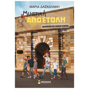 ΠΕΡΙΠΕΤΕΙΑ ΣΤΟ ΜΕΓΑΛΟ ΚΑΣΤΡΟ ΠΕΡΙΠΕΤΕΙΑ ΣΤΟ ΜΕΓΑΛΟ ΚΑΣΤΡΟ