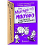 ΕΝΑ ΜΥΣΤΗΡΙΟ ΓΙΑ ΤΟΝ… ΜΠΟΥΦΟ 5: ΠΕΡΙΠΕΤΕΙΑ ΣΤΗΝ CACAOLAND