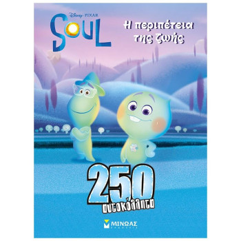 SOUL, Η ΠΕΡΙΠΕΤΕΙΑ ΤΗΣ ΖΩΗΣ (ΣΕΙΡΑ : 250 ΑΥΤΟΚΟΛΛΗΤΑ) SOUL, Η ΠΕΡΙΠΕΤΕΙΑ ΤΗΣ ΖΩΗΣ (ΣΕΙΡΑ : 250 ΑΥΤΟΚΟΛΛΗΤΑ)