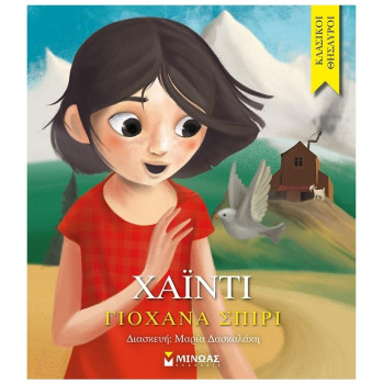 ΧΑΙΝΤΙ ΚΛΑΣΙΚΟΙ ΘΗΣΑΥΡΟΙ ΧΑΙΝΤΙ ΚΛΑΣΙΚΟΙ ΘΗΣΑΥΡΟΙ