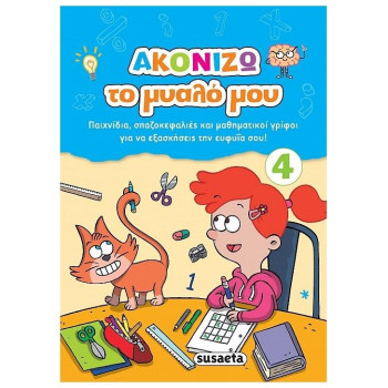 ΑΚΟΝΙΖΩ ΤΟ ΜΥΑΛΟ ΜΟΥ 4 ΜΑΛΑΚΟ ΕΞΩΦΥΛΛΟ ΜΕ ΣΠΙΡΑΛ ΑΚΟΝΙΖΩ ΤΟ ΜΥΑΛΟ ΜΟΥ 4 ΜΑΛΑΚΟ ΕΞΩΦΥΛΛΟ ΜΕ ΣΠΙΡΑΛ