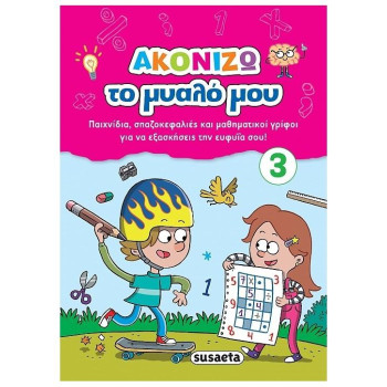 ΑΚΟΝΙΖΩ ΤΟ ΜΥΑΛΟ ΜΟΥ 3 ΜΑΛΑΚΟ ΕΞΩΦΥΛΛΟ ΜΕ ΣΠΙΡΑΛ ΑΚΟΝΙΖΩ ΤΟ ΜΥΑΛΟ ΜΟΥ 3 ΜΑΛΑΚΟ ΕΞΩΦΥΛΛΟ ΜΕ ΣΠΙΡΑΛ