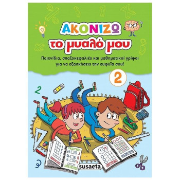 ΑΚΟΝΙΖΩ ΤΟ ΜΥΑΛΟ ΜΟΥ 2 ΜΑΛΑΚΟ ΕΞΩΦΥΛΛΟ ΜΕ ΣΠΙΡΑΛ ΑΚΟΝΙΖΩ ΤΟ ΜΥΑΛΟ ΜΟΥ 2 ΜΑΛΑΚΟ ΕΞΩΦΥΛΛΟ ΜΕ ΣΠΙΡΑΛ