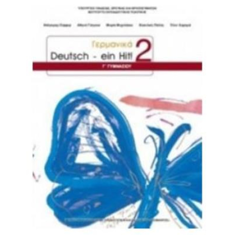 ΓΕΡΜΑΝΙΚΑ Γ ΓΥΜΝΑΣΙΟΥ (DEUTSCH EIN HIT 2) ΒΙΒΛΙΟ ΜΑΘΗΤΗ - ΕΠΙΛΟΓΗΣ ΓΕΡΜΑΝΙΚΑ Γ ΓΥΜΝΑΣΙΟΥ (DEUTSCH EIN HIT 2) ΒΙΒΛΙΟ ΜΑΘΗΤΗ - ΕΠΙΛΟΓΗΣ
